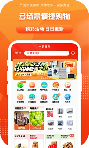 一码贵州软件封面