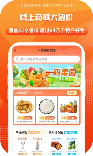 一码贵州软件封面