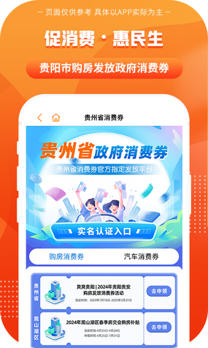 一码贵州软件封面