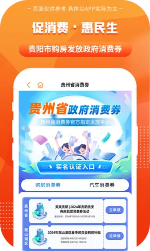 一码贵州软件封面