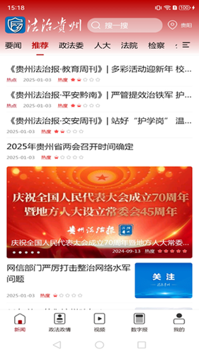 法治贵州软件封面