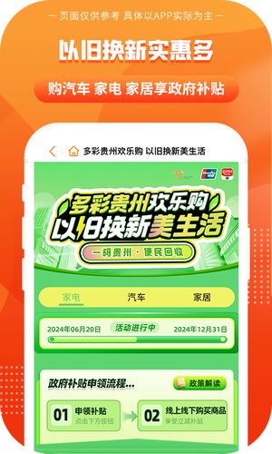 一码贵州软件封面