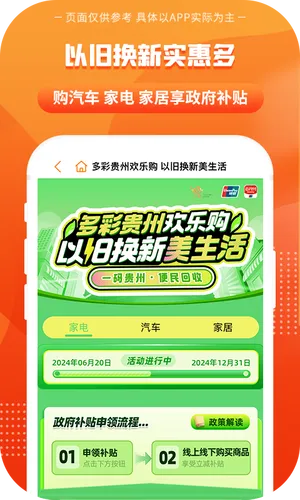 一码贵州软件封面