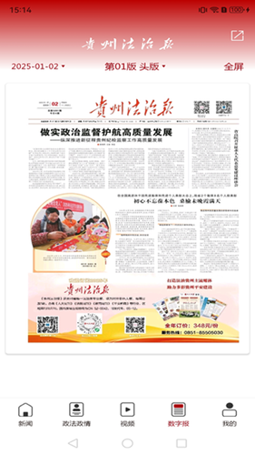 法治贵州软件封面