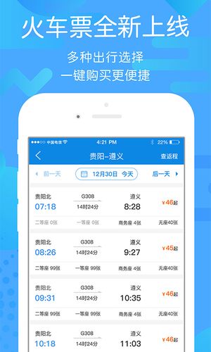 贵州好行软件封面