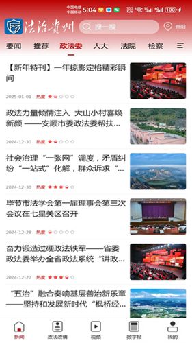 法治贵州软件封面