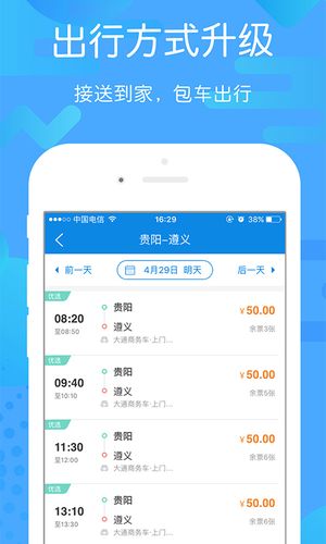 贵州好行软件封面