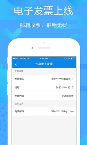贵州好行软件封面