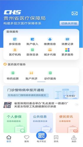 贵州医保软件封面