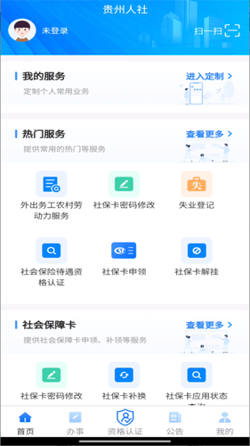 贵州人社软件封面