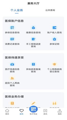 贵州医保软件封面