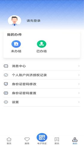 贵州医保软件封面