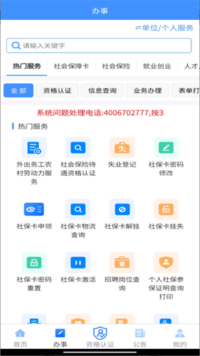 贵州人社软件封面