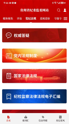 贵州纪检监察软件封面