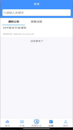 贵州人社软件封面