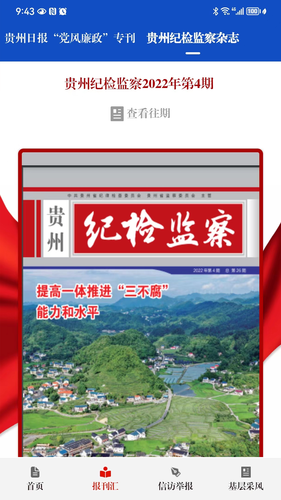 贵州纪检监察软件封面