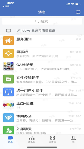 贵州习酒软件封面