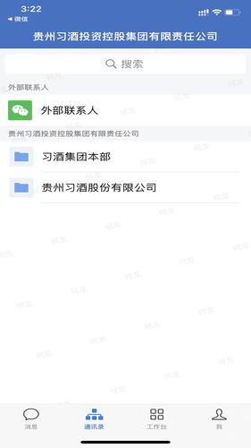贵州习酒软件封面
