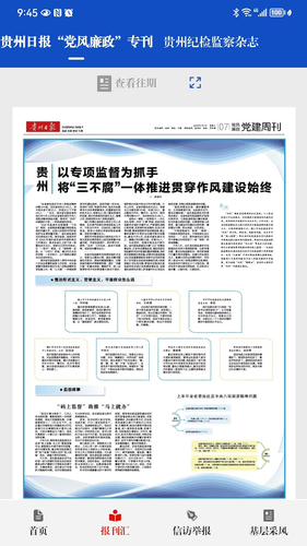贵州纪检监察软件封面