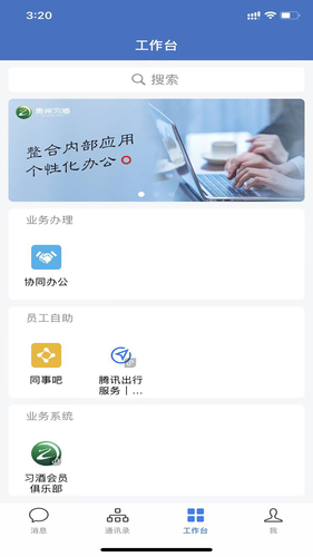 贵州习酒软件封面