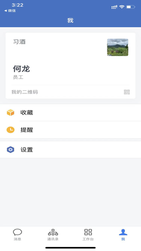 贵州习酒软件封面