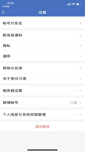 贵州习酒软件封面