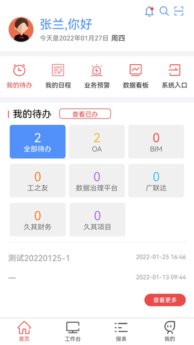 贵州桥梁App软件封面