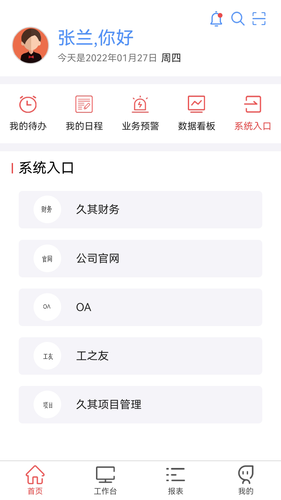 贵州桥梁App软件封面