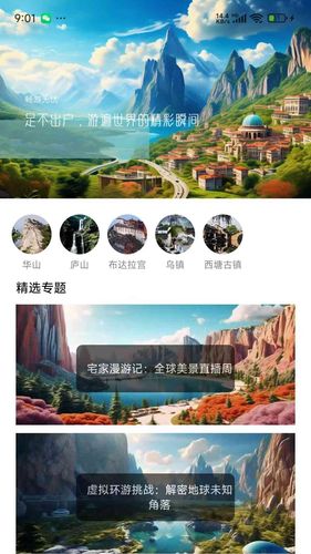 畅游无忧软件封面