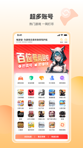 畅游堂软件封面