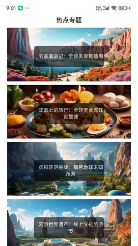 畅游无忧软件封面
