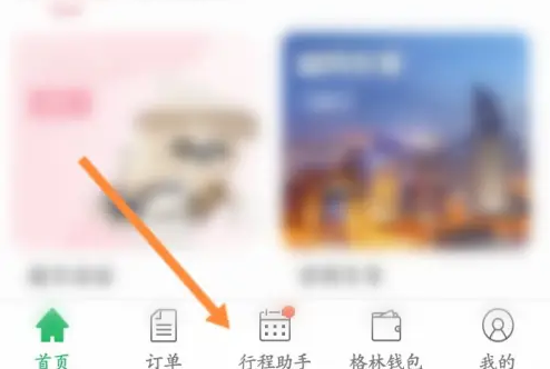 格林豪泰app订房在哪里格林豪泰app订房流程