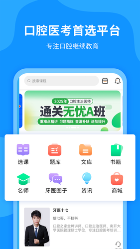 口腔之家软件封面