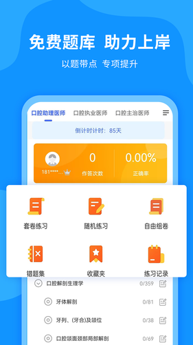 口腔之家软件封面