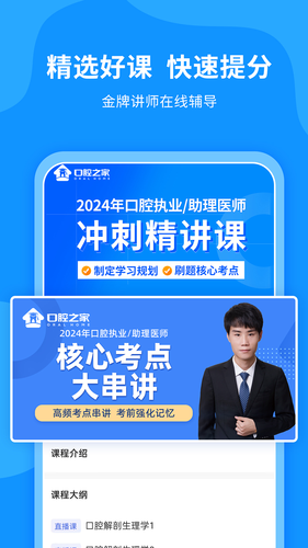 口腔之家软件封面