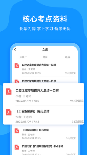 口腔之家软件封面