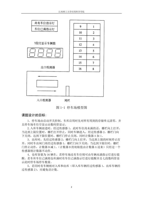 停车场车位控制系统设计说明书