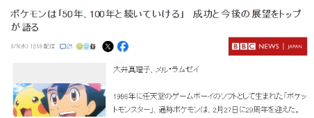 宝可梦迎来诞生29周年 社长寄语希望再战100年
