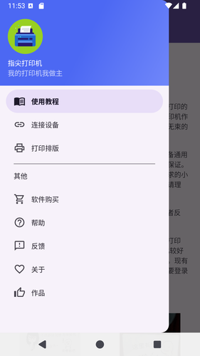 指尖打印机第1张手机截图