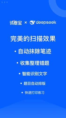 试卷宝软件封面