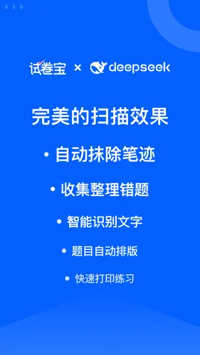 试卷宝软件封面