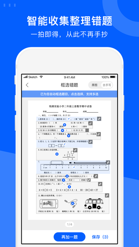 试卷宝软件封面