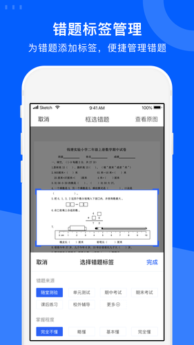 试卷宝软件封面