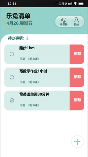 乐兔清单软件封面