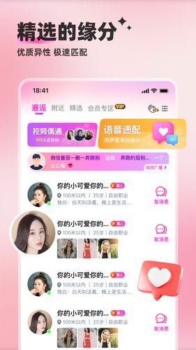 附近邂逅软件封面