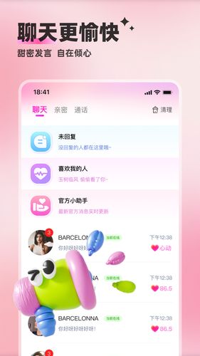 附近邂逅软件封面