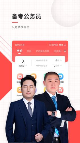公务员软件封面