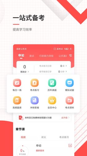 公务员软件封面