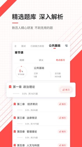 公务员软件封面