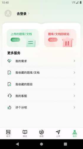 考必过题库软件封面